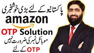 Amazon otp problem kaise solve kare | How to fix amazon otp problem | Amazon otp not received