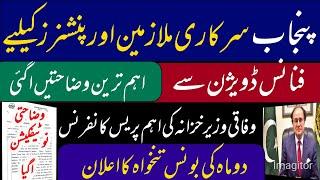 Notification Clarification Amendment Punjab Pension Rules 2024 -25