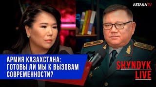 Армия Казахстана: Готовы ли мы к вызовам современности?