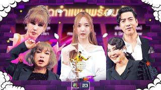 The Wall Song ร้องข้ามกำแพง| EP.205 | ธงธง / แหม่ม /  ก้อย  / โย่ง / เนเน่ | 8 ส.ค. 67 FULL EP