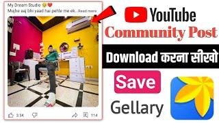 how to download community tab image || youtube community tab photo download kaise karen | YouTube