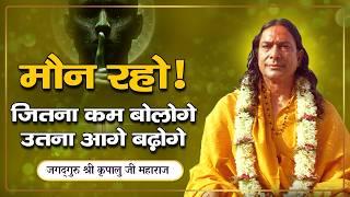 Mind को Control करने वाली साधना दिनचर्या | Jagadguru Kripalu Ji Maharaj Pravachan