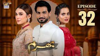 Bharam Episode 32 | Hina Tariq | Rabya Kulsoom | Omer Shahzad | 9 Jan 2025 | ARY Digital