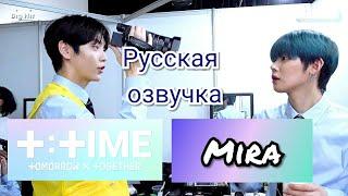 [Озвучка by Mira] TXT [T:TIME] Ёнджун и Субин играются с видео-камерой - Русская озвучка