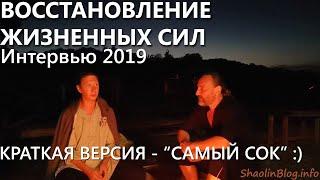 Восстановление жизненных сил. Возвращение к своей истинной природе. Рекомендации по образу жизни