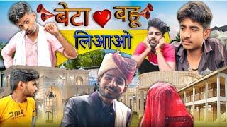 beta bahu leaao bundeli comedy video Ashish and Bihari Upadhyay