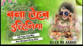 ️ banaa Le Ham to ke Dulhaniya new bhojpuri song trending song dj remix  please like and subscribe