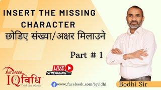 Loksewa IQ | Insert The Missing Character | By Bodhi Sir | IQ Vidhi