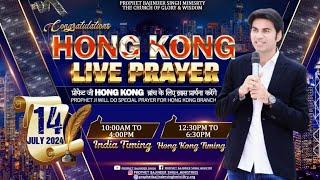 PROPHET BAJINDER SINGH MINISTRY 11 JULY  2024 PRAYER MEETING LIVE