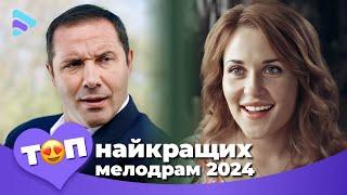 Новинка 2024. Лучшие мелодрамы 2024 в одном сборнике | Новинки, что пленили весь интернет