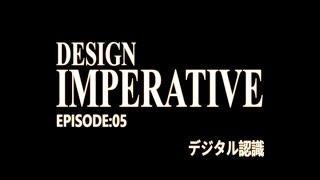 Design Imperative: Digital Perception [05]