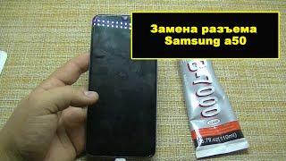 Samsung a50 разъем зарядки замена