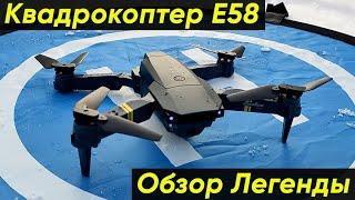 КВАДРОКОПТЕР Е58 ► ПОЛНЫЙ ОБЗОР ДРОНА Eachine E58 (+Подключение, Тест полётов, Тест видео)