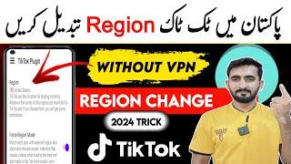 Tiktok Region Change in Pakistan| How to Change Region in Tiktok | Tiktok Creativity Program Beta