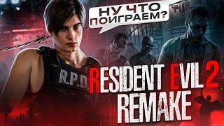 О чем был Resident evil 2: Remake?