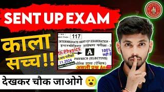 Sent Up Exam - काला सच  | bihar board 12th sent up exam 2025 | sent up exam question 2025  | Katty