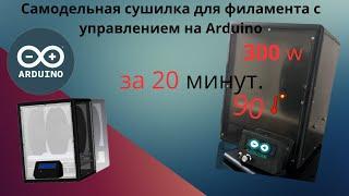 Создал термоконтроллер для сушки филамента с помощью ChatGPT! Arduino, реле, HTU21D, LCD и таймер.