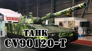 Шведский танк CV90120-T || Обзор