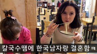 신랑한테 칼국수 사달라고 조르는 와이프 ㅋㅋ ️️ (2살 아기 엠마랑~) ft. 감자전, 보리비빔밥