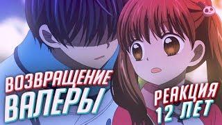 РЕАКЦИЯ НА: аниме 12 ЛЕТ часть 2 [TarelkO]