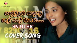 malarnthum malaratha song|Singer Keerthi|cover Song|SN Music|Sri Nirmalan|#trendingshorts #song