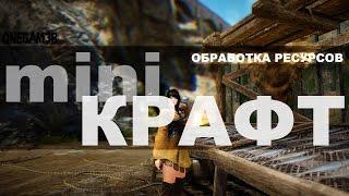 Black Desert Online - mini КРАФТ - обработка ресурсов