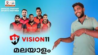 VISION11 FANTASY APP MALAYALAM REVIEW | THE LUCKY MAN|REVERSE FANTASY EXPLANATION IN MALAYALAM