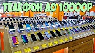 КАКОЙ ТЕЛЕФОН КУПИТЬ ДО 10000 РУБЛЕЙ В 2020 ГОДУ? ВЫБИРАЕМ ЛУЧШИЙ ТЕЛЕФОН