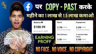 FACEBOOK SE PAISE KAISE KAMAYE / Facebook Copy - paste Work / ( 188$ ) FACEBOOK PAGE EARNING PROFF