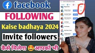 facebook mein followers kaise bdaye | How to increase follower on facebook profile