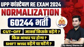 UPP Cut Off 2024 | UP Police Cut Off 2024 | UP Police Normalisation 2024 | UPP Expected CutOff 2024