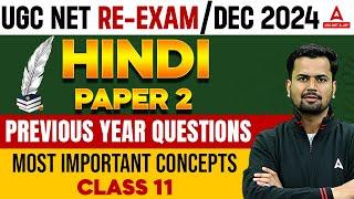 UGC NET Hindi Previous Year Solved Paper #11 | UGC NET Paper 2 Hindi Literature by Keshari sir