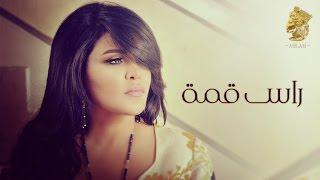 احلام - راس قمة ..Ahlam Ras Qemah