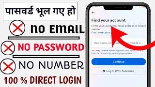 How to Login Instagram if you Forgot your password without email and phone number in 2024 |