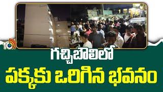 గచ్చిబౌలిలో పక్కకు ఒరిగిన భవనం | Construction Building in Gachibowli | 10TV