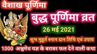 vaishakh Purnima Kab Hai | Purnima date 2021