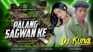 Palang Sagwan Ke || Bhojpuri Hit Dj Song || Competition Level Vibration Mix || Dj Kunal Bokaro