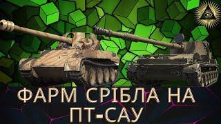 SU-130PM та Rheinmetall Skorpion G    #wot_ua  #worldoftanks #відмітка