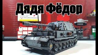 Ленивый обзор: ЛЕГО  Фердинанд. LEGO самоделка