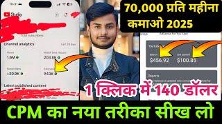 CPM Work New trick 2024 | cpm work kaise kare ! cpm work 2024 ! how to increase youtube revenue