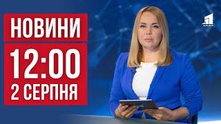 НОВИНИ 12:00. Скинули авіабомбу на цивільних. Втратив руку на штурмі у 18. Бавовна в Криму