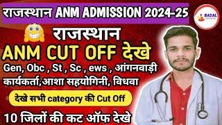 Rajasthan Anm cut off 2024-25/anm cut off District wise देखे सभी स्टूडेंट एक साथ 10 जिलों की cut off