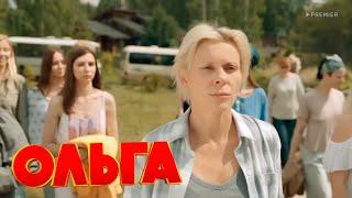 Ольга 5 сезон, 9-16 серии подряд