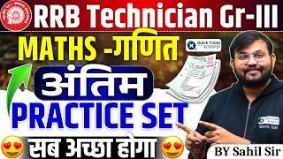 RRB Technician Grade-3|Maths Practice Set |RRB Technician Maths Practice Questions|CTM by Sahil sir