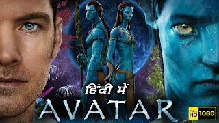 Avatar Full Movie | Sam Worthington, Zoe Saldana | James Cameron | Avatar 2009 | HD Facts & Review