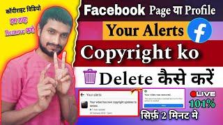 your video has new copyright update to review facebook ! facebook copyright video delete kaise kare