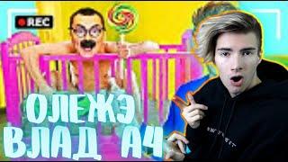 Как снимали А4: Серега А4 стал РЕБЕНКОМ на 24 Часа! РЕАКЦИЯ НА ВЛАДА А4 I ОЛЕЖЭ