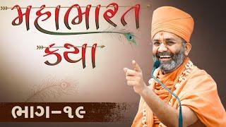 Live (ભાગ-19) મહાભારત કથા Mahabharat katha  By Satshri #satshrikatha #mahabharatkatha