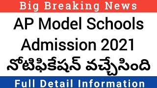 AP Model School admission 2021 notification release|ap model school Intermediate admission 2021 news