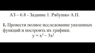 Решение задания АЗ – 6.8 - Задание 1 Рябушко А.П. Высшая математика. Производные функций.